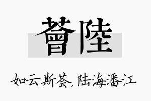 荟陆名字的寓意及含义