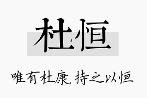 杜恒名字的寓意及含义