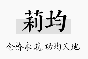 莉均名字的寓意及含义