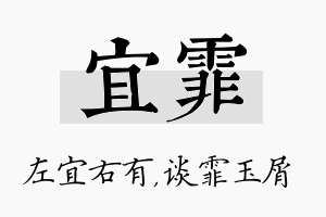 宜霏名字的寓意及含义