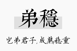 弟稳名字的寓意及含义