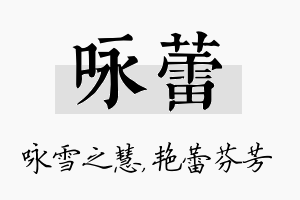 咏蕾名字的寓意及含义