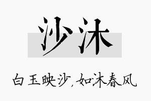 沙沐名字的寓意及含义