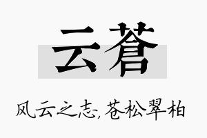 云苍名字的寓意及含义