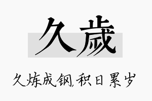 久岁名字的寓意及含义