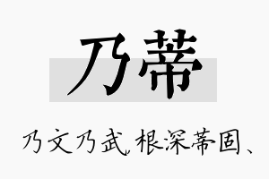 乃蒂名字的寓意及含义