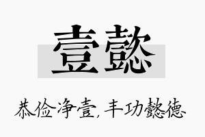 壹懿名字的寓意及含义