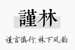 谨林名字的寓意及含义