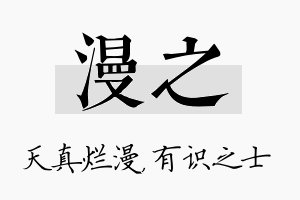 漫之名字的寓意及含义