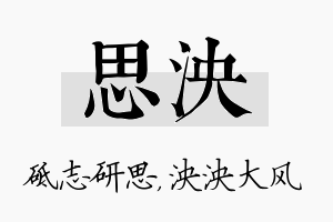 思泱名字的寓意及含义