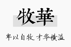 牧华名字的寓意及含义