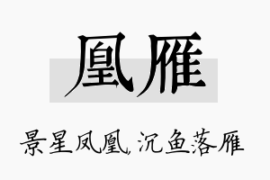 凰雁名字的寓意及含义