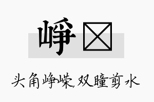 峥曈名字的寓意及含义