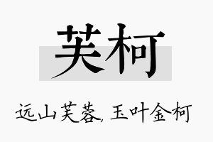 芙柯名字的寓意及含义