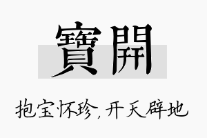 宝开名字的寓意及含义