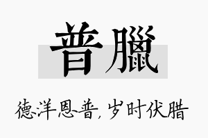 普腊名字的寓意及含义