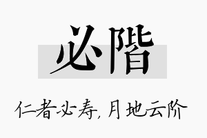 必阶名字的寓意及含义