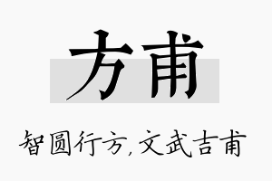 方甫名字的寓意及含义