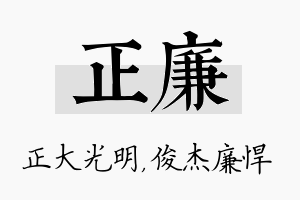 正廉名字的寓意及含义