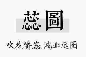 蕊图名字的寓意及含义