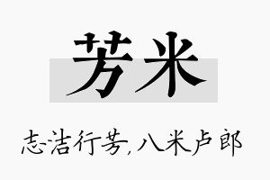 芳米名字的寓意及含义