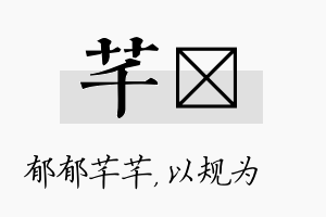 芊瑱名字的寓意及含义