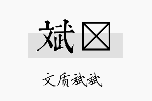 斌琭名字的寓意及含义