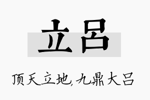 立吕名字的寓意及含义