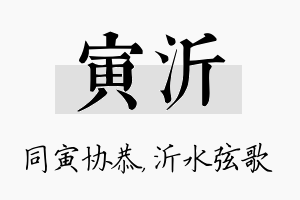 寅沂名字的寓意及含义