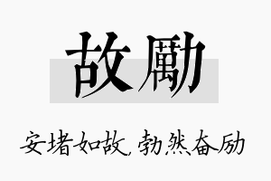 故励名字的寓意及含义