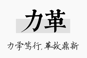 力革名字的寓意及含义