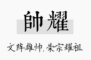 帅耀名字的寓意及含义