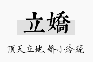 立娇名字的寓意及含义