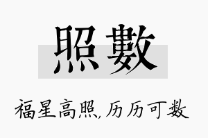 照数名字的寓意及含义