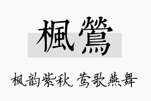 枫莺名字的寓意及含义