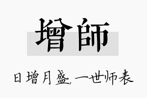 增师名字的寓意及含义