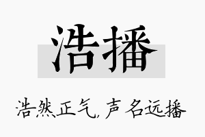 浩播名字的寓意及含义