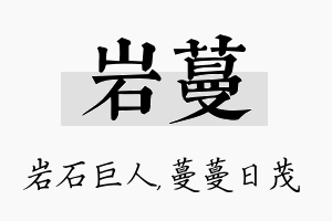 岩蔓名字的寓意及含义