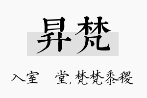 昇梵名字的寓意及含义