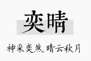 奕晴名字的寓意及含义