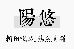 阳悠名字的寓意及含义