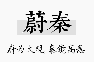 蔚秦名字的寓意及含义