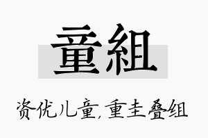 童组名字的寓意及含义