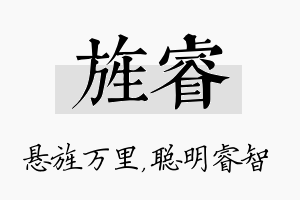 旌睿名字的寓意及含义