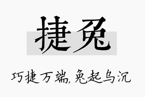 捷兔名字的寓意及含义