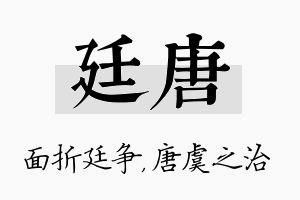 廷唐名字的寓意及含义