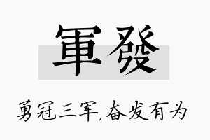 军发名字的寓意及含义