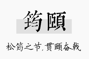 筠颐名字的寓意及含义