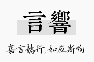 言响名字的寓意及含义