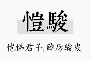 恺骏名字的寓意及含义